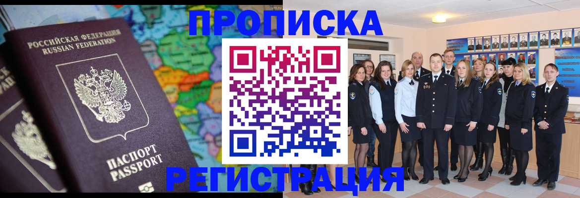 прописка поиск в Гае