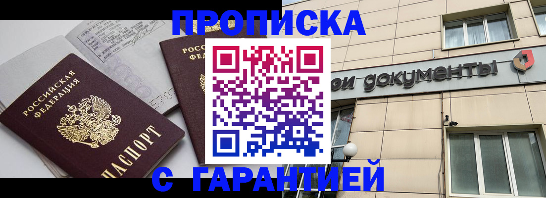 прописка законно в Гае