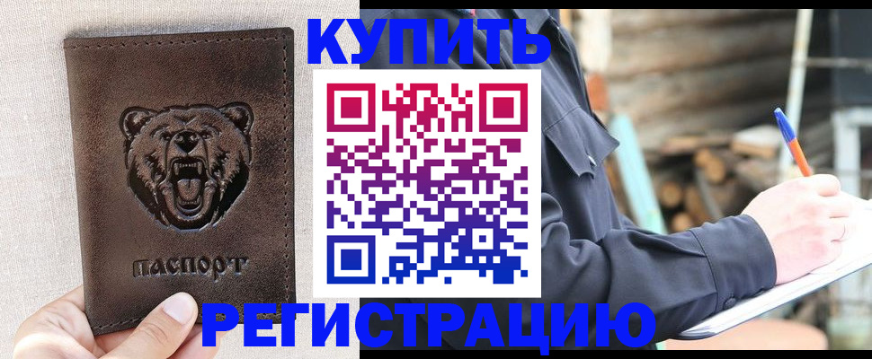 временная регистрация недорого в Гае