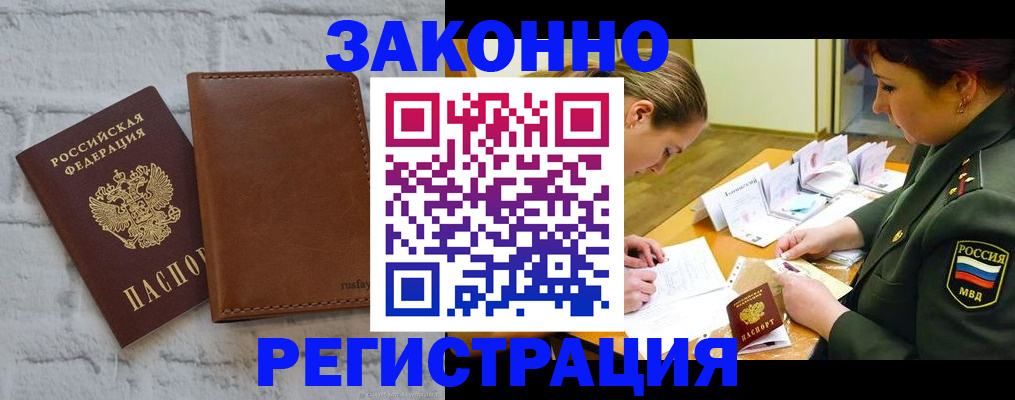 прописка штамп в Гае