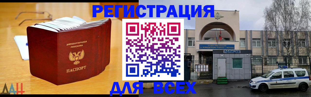 прописка паспорт в Гае